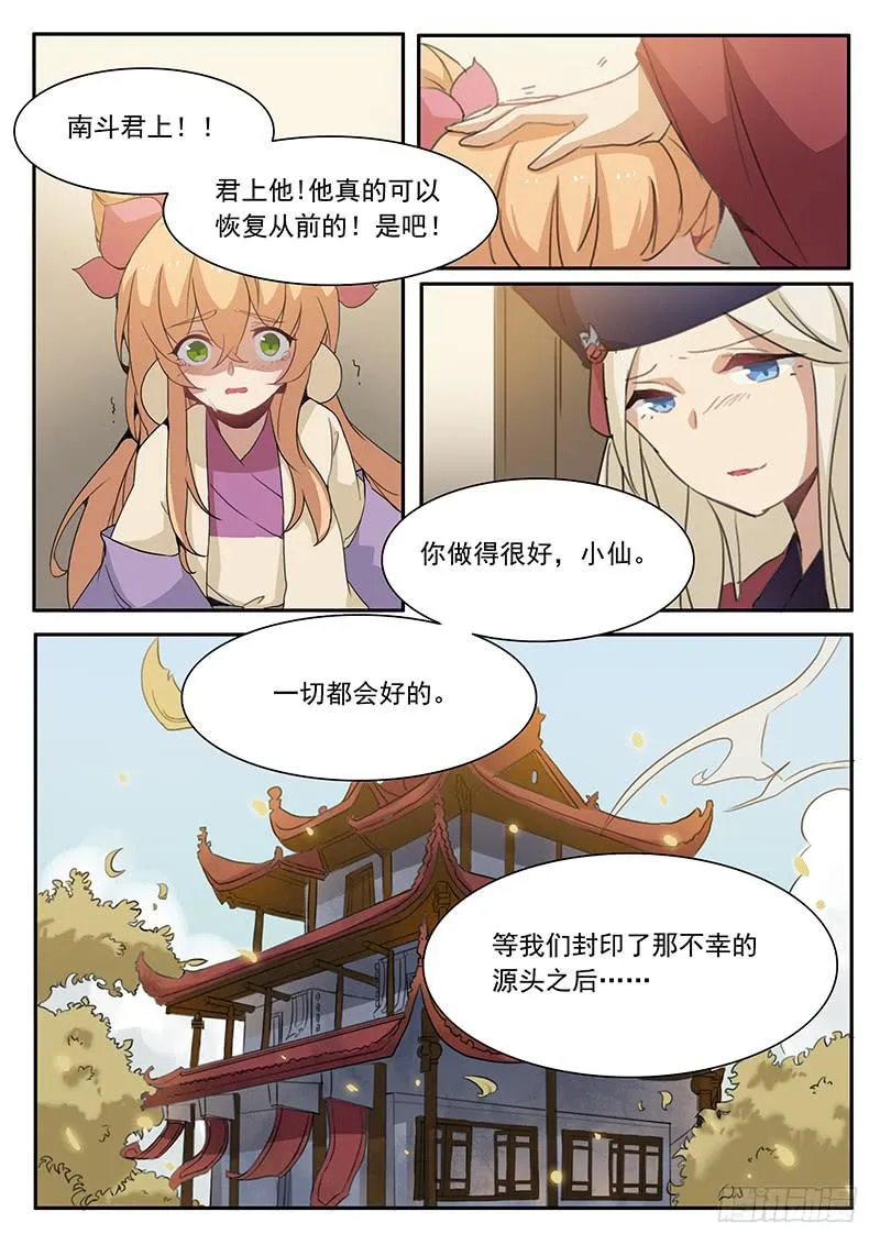 第十三话 第5页