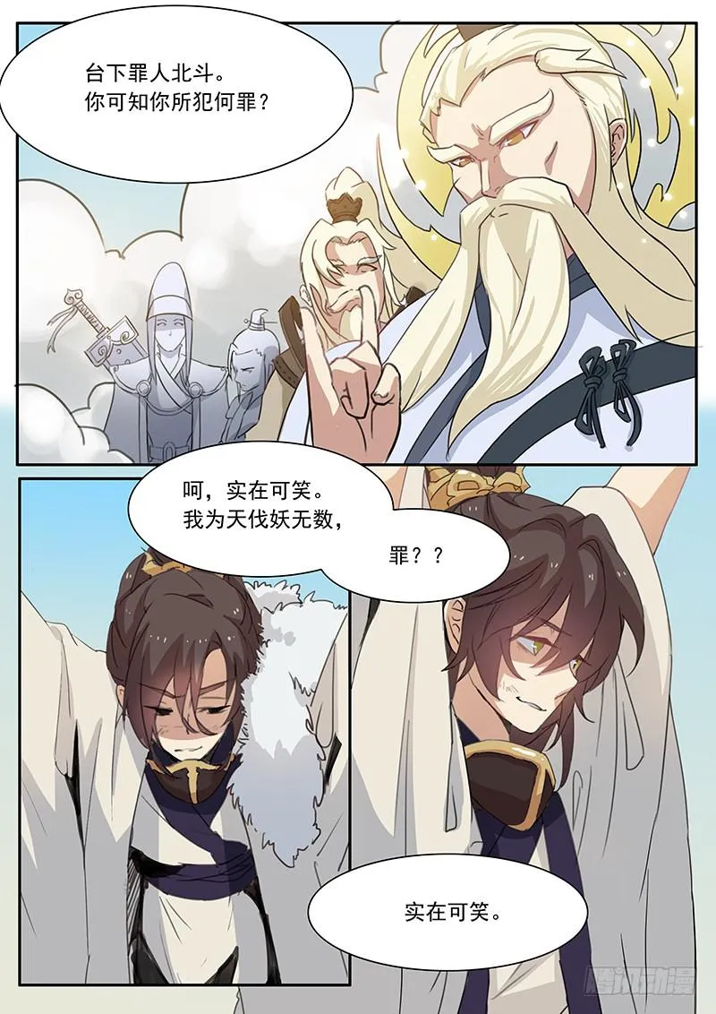第十三话 第8页