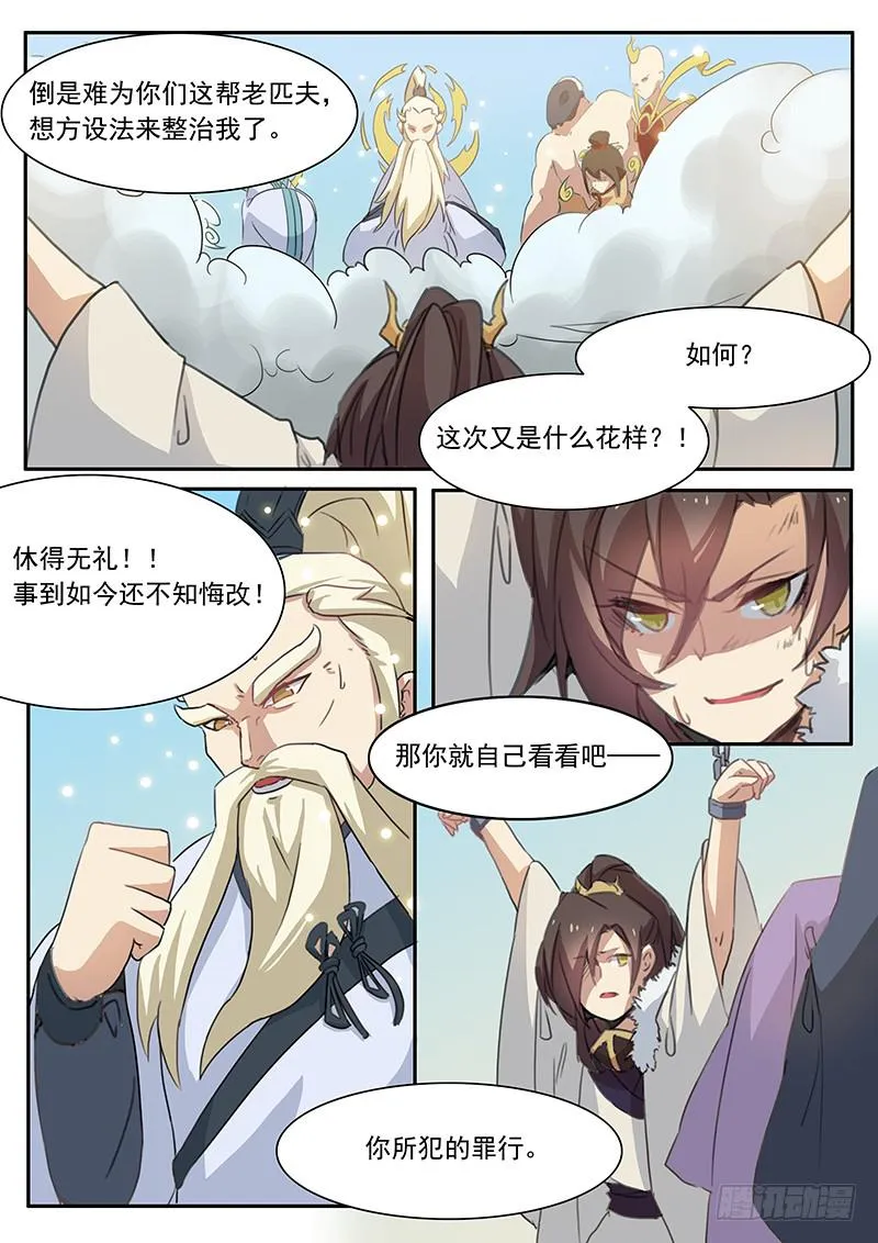 第十四话 第2页