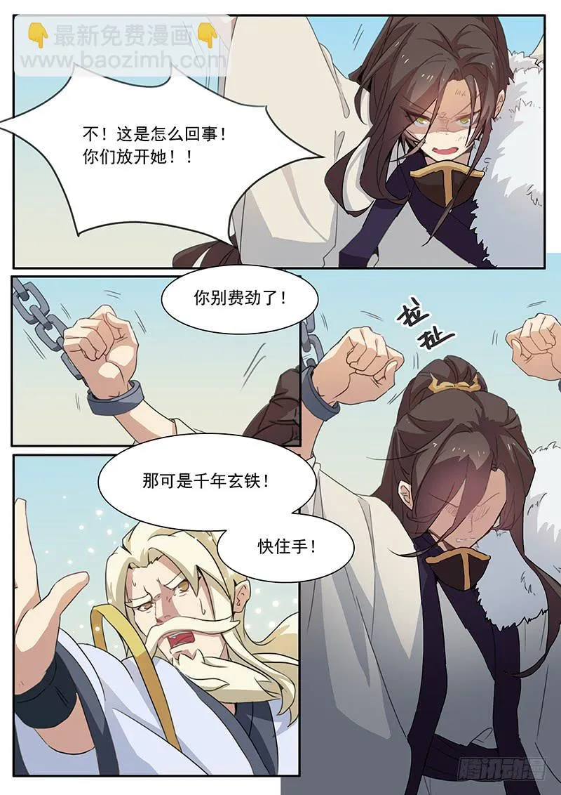 第十四话 第5页