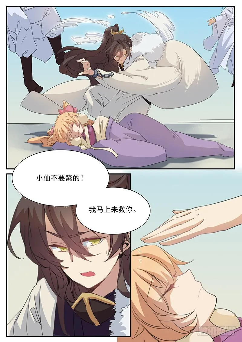 第十四话 第7页
