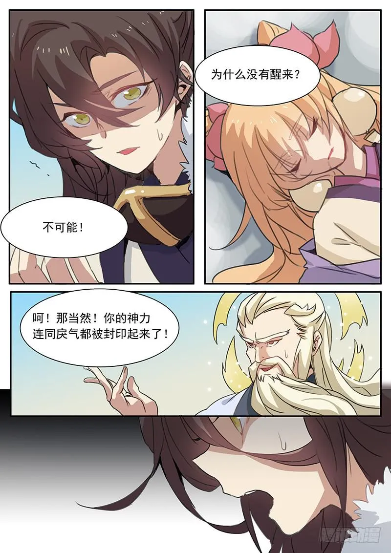 第十四话 第8页