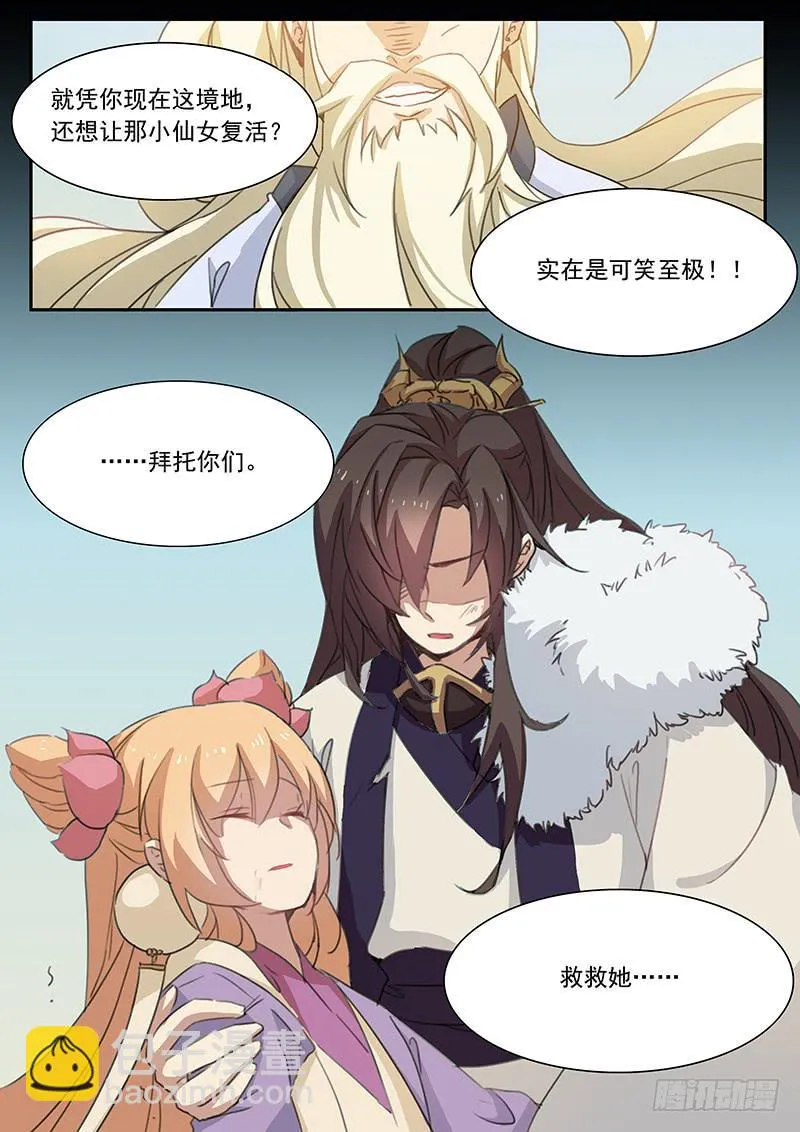 第十四话 第9页