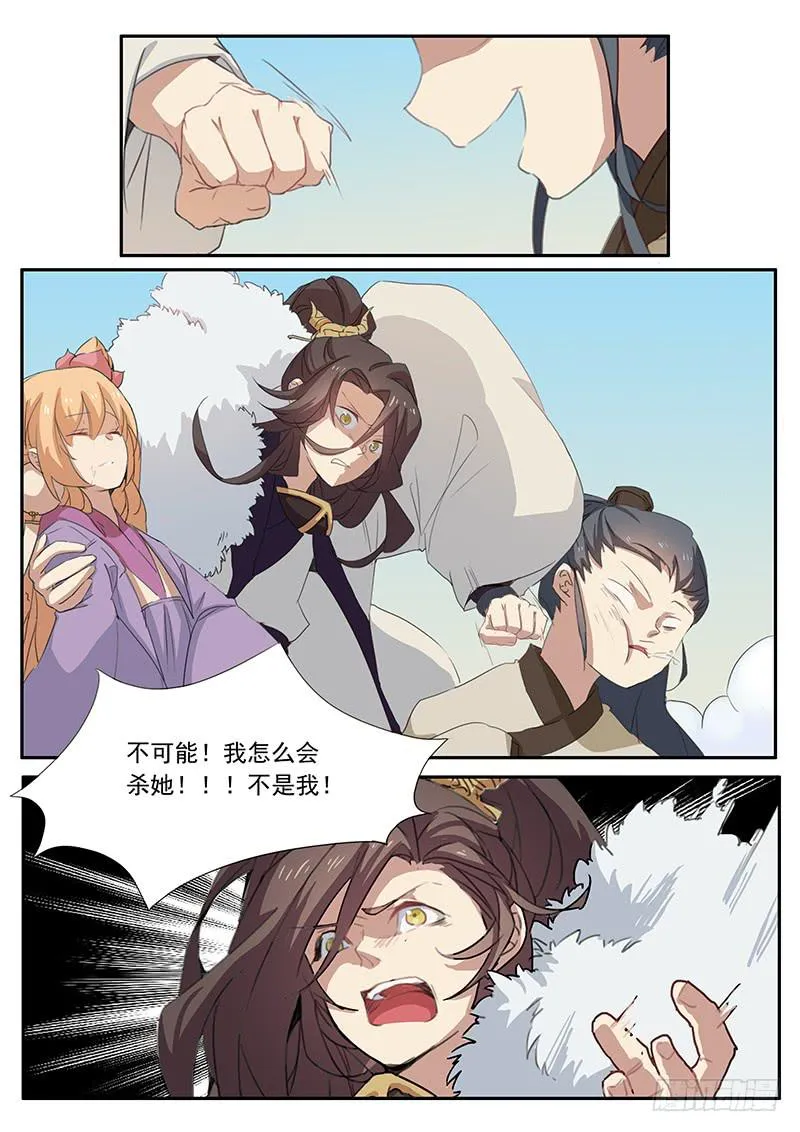 第十四话 第12页