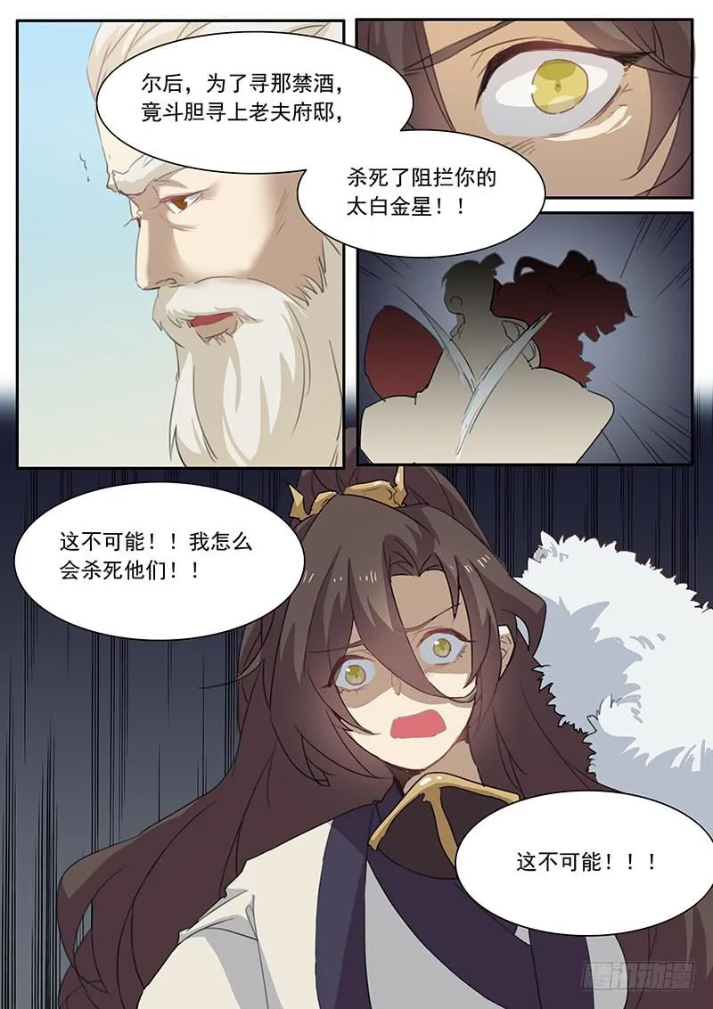 第十五话 第3页