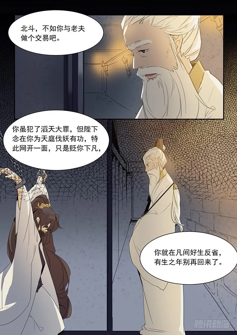 第十五话 第6页