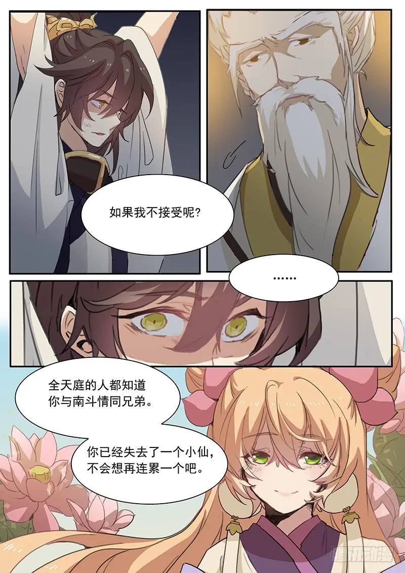 第十五话 第7页