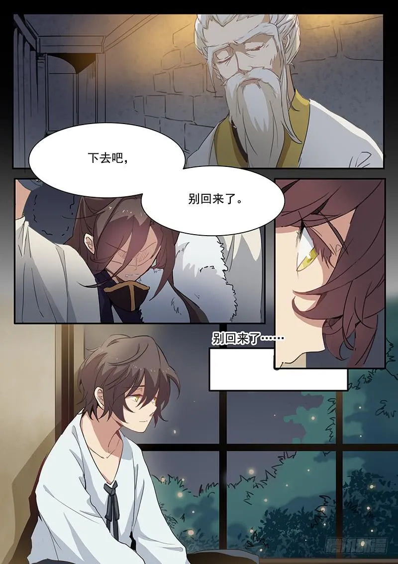 第十五话 第8页