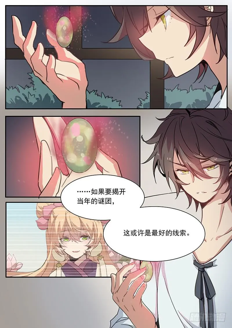 第十五话 第9页