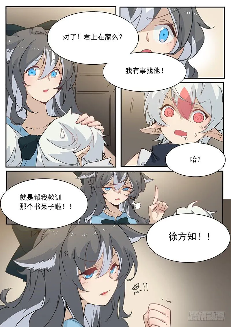 第十六话 第5页