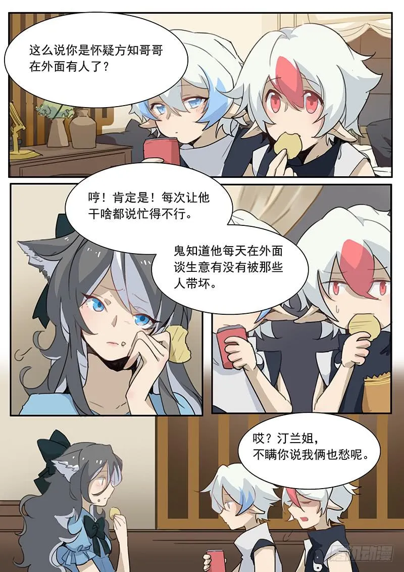 第十六话 第6页