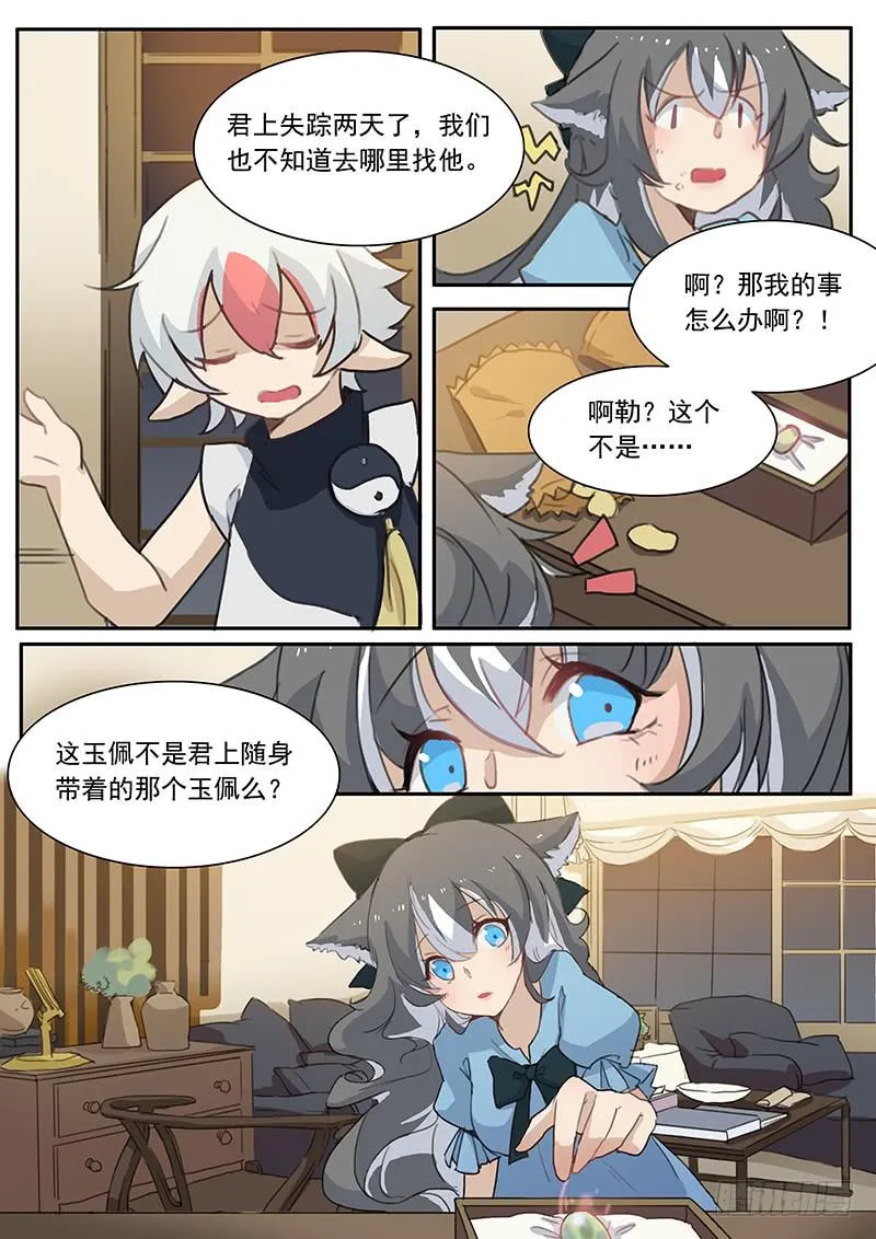 第十六话 第7页