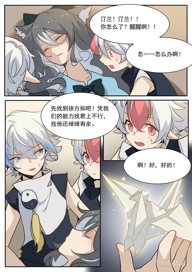 第十六话 第9页