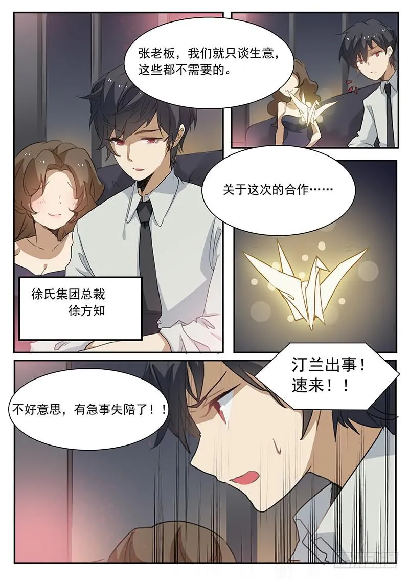第十六话 第11页