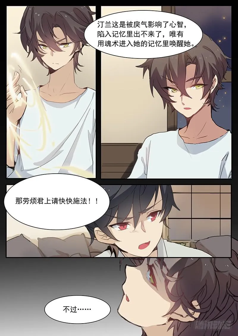 第十七话 第6页