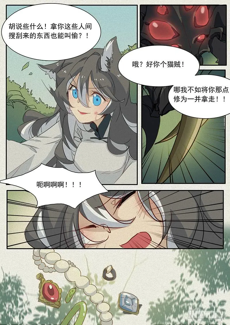 第十八话 第2页