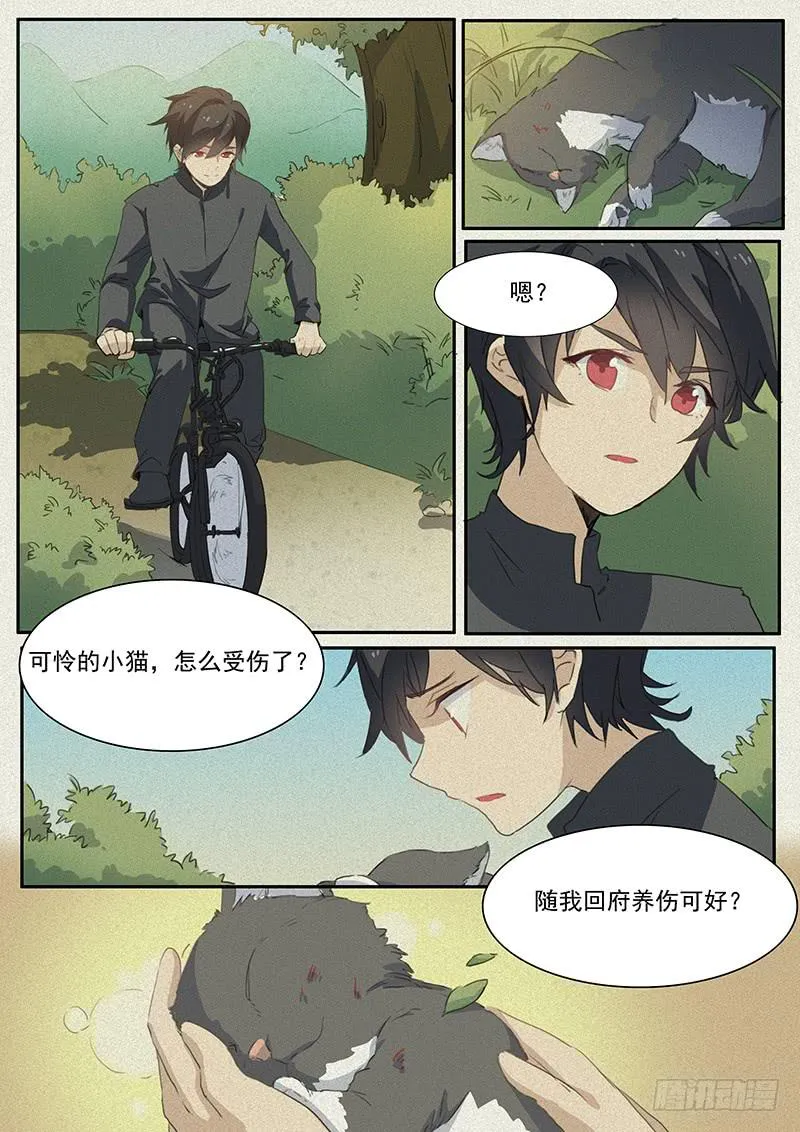 第十八话 第4页