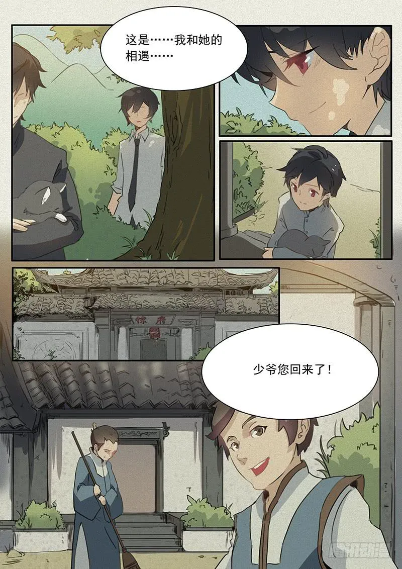 第十八话 第5页