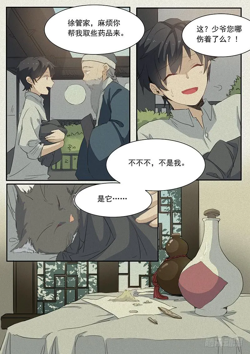 第十八话 第6页
