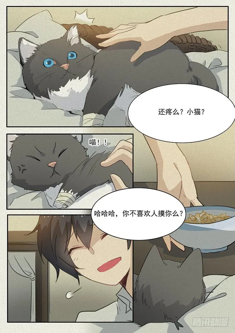 第十八话 第7页