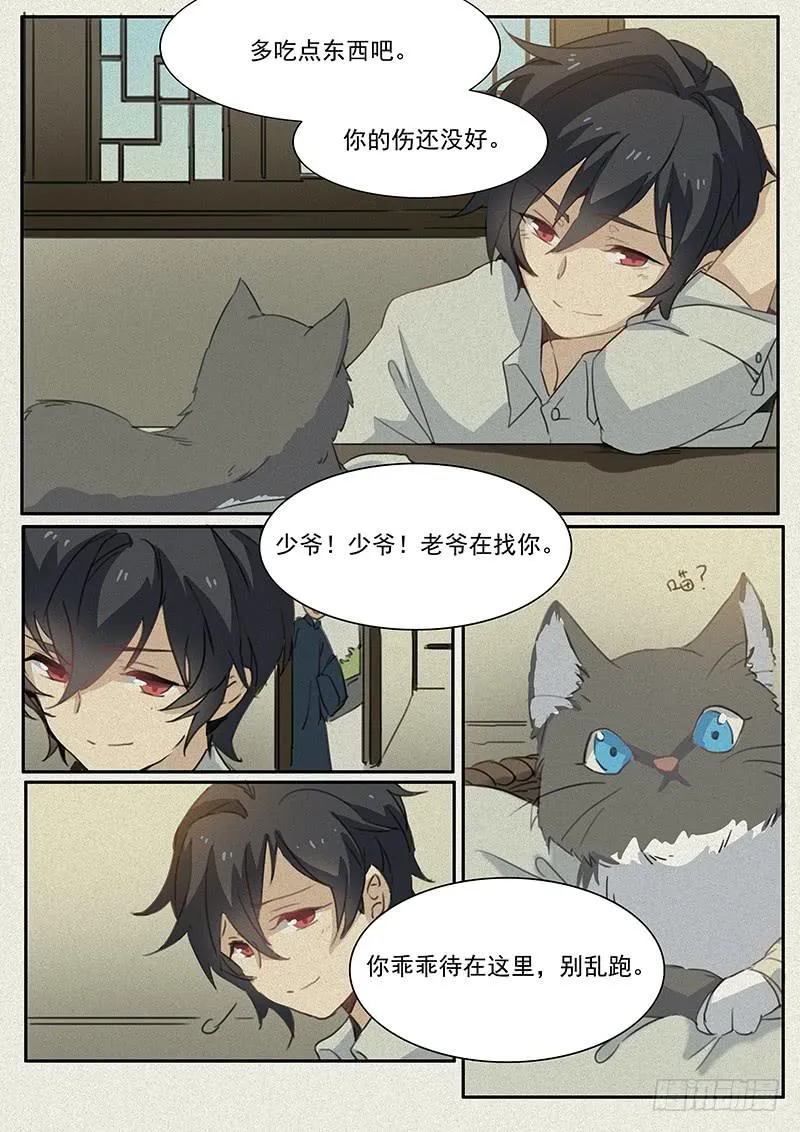 第十八话 第8页