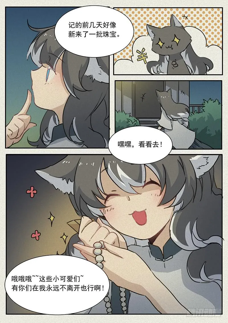第十九话 第2页