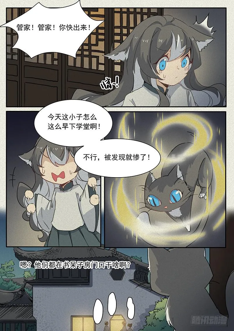 第十九话 第3页