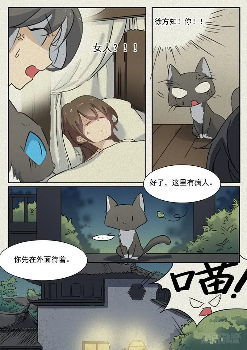 第十九话 第5页