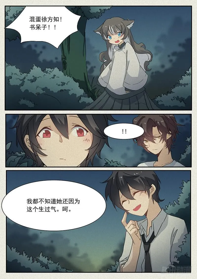 第十九话 第6页