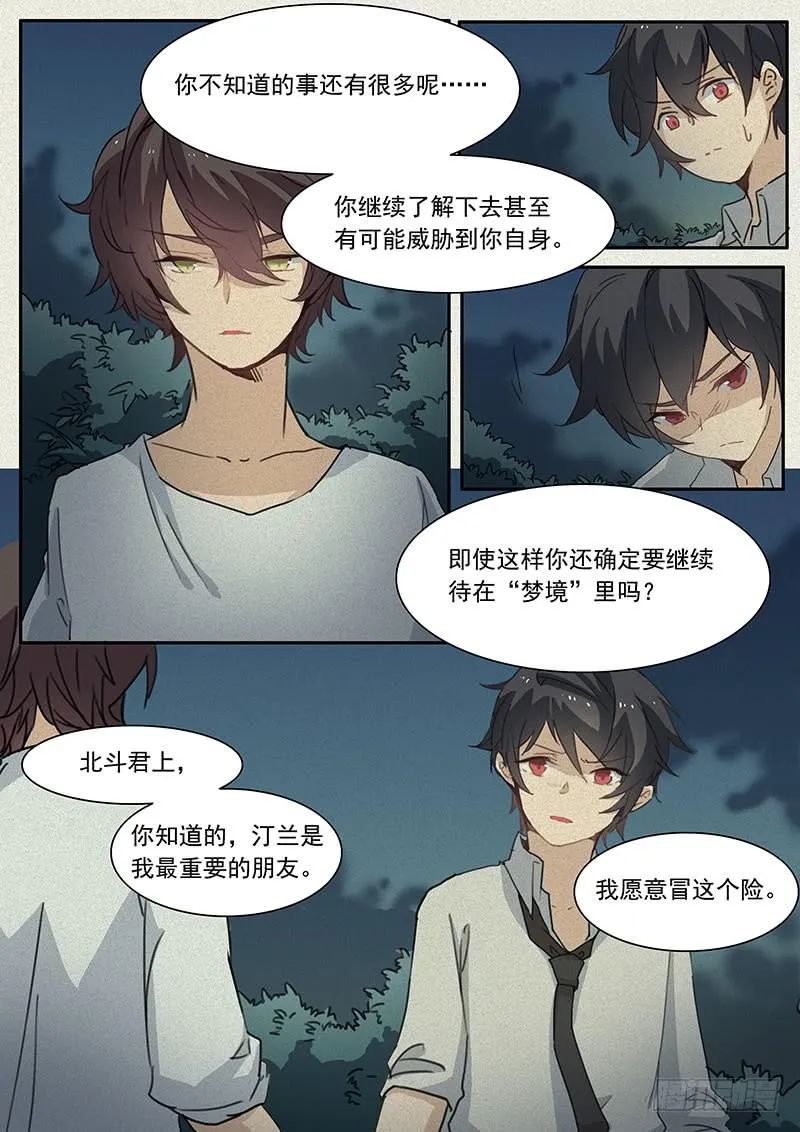 第十九话 第7页