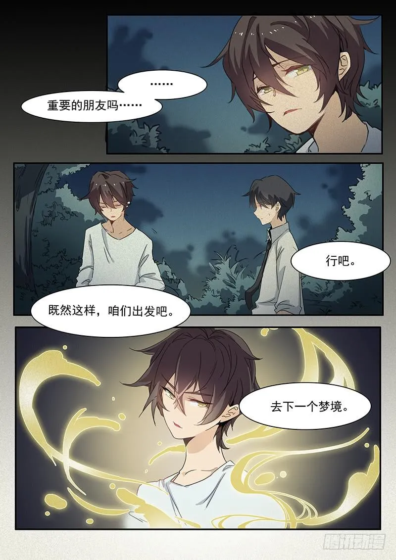 第十九话 第8页