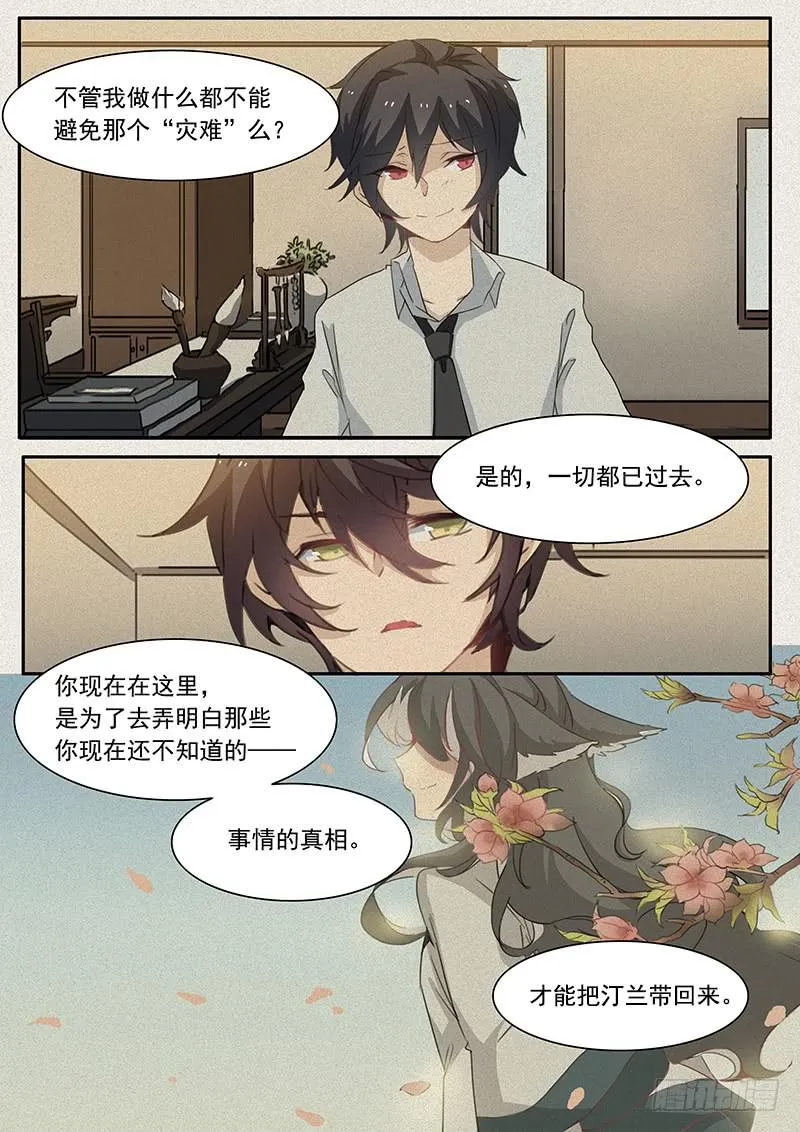 第十九话 第11页