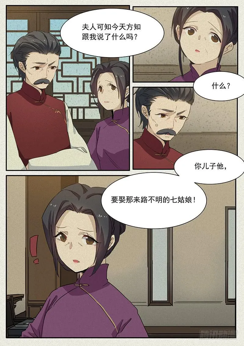 第二十话 第2页