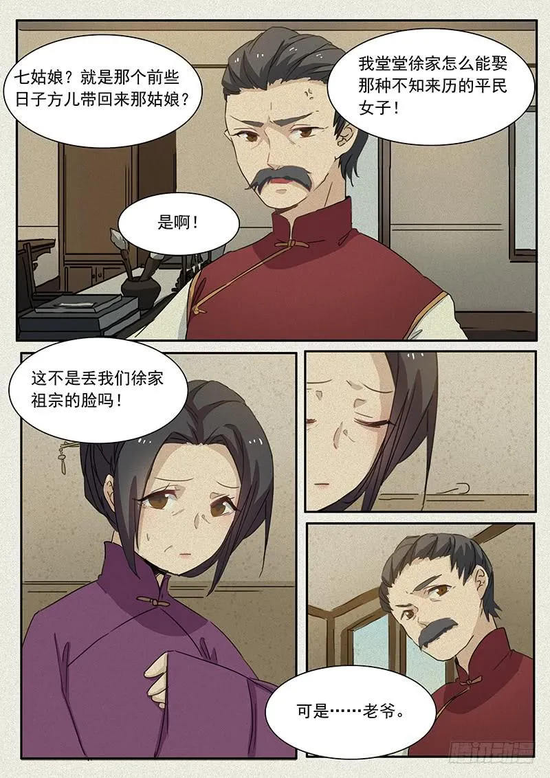 第二十话 第3页