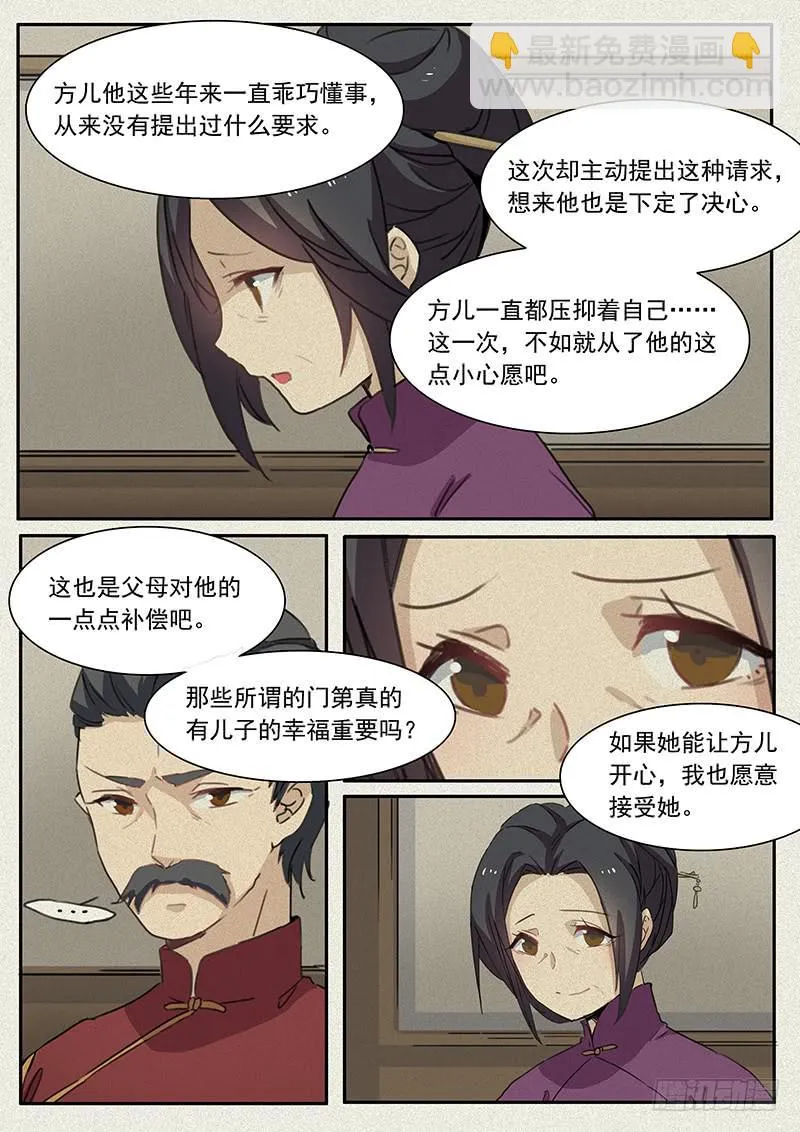 第二十话 第4页