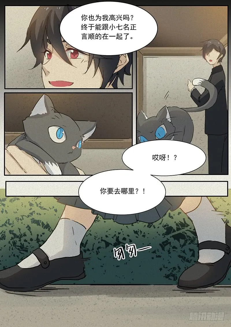 第二十话 第7页