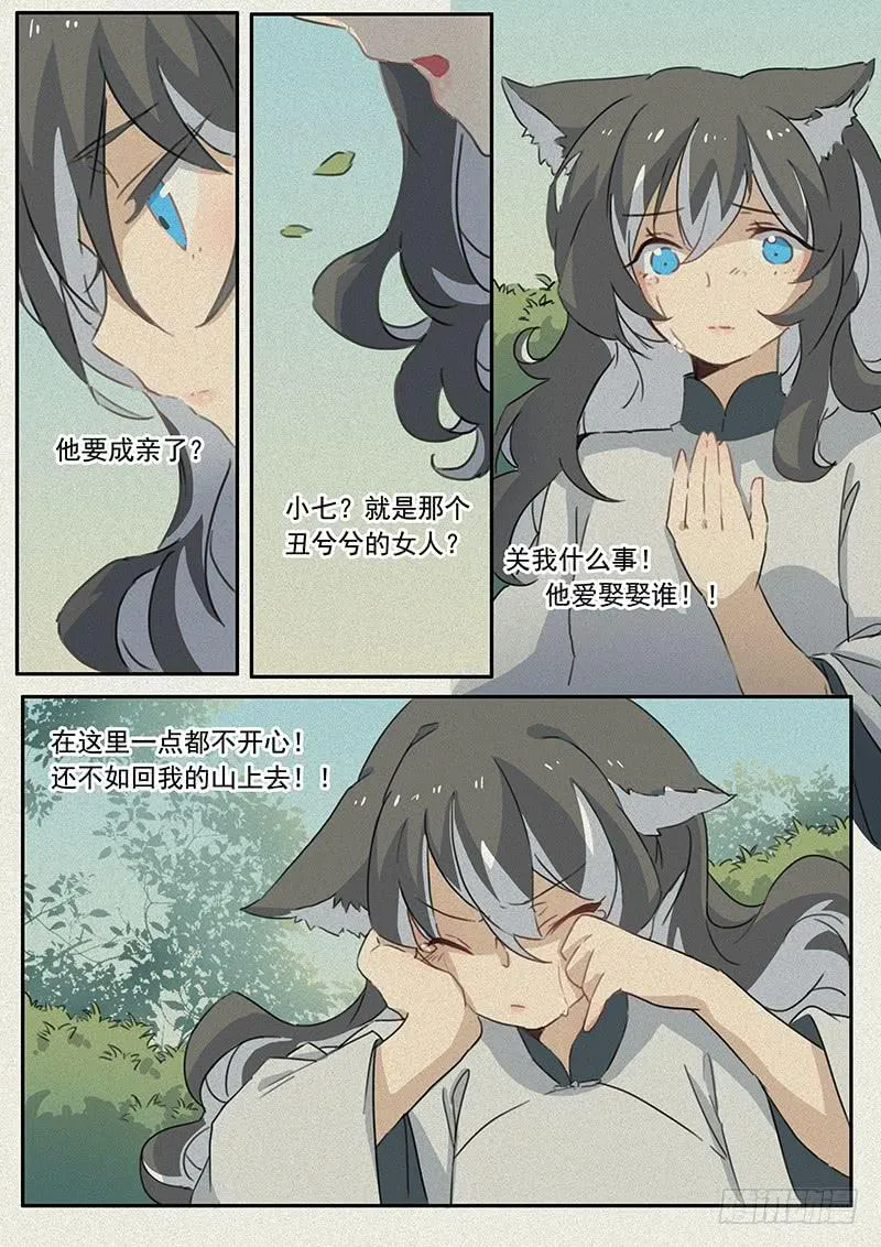 第二十话 第8页