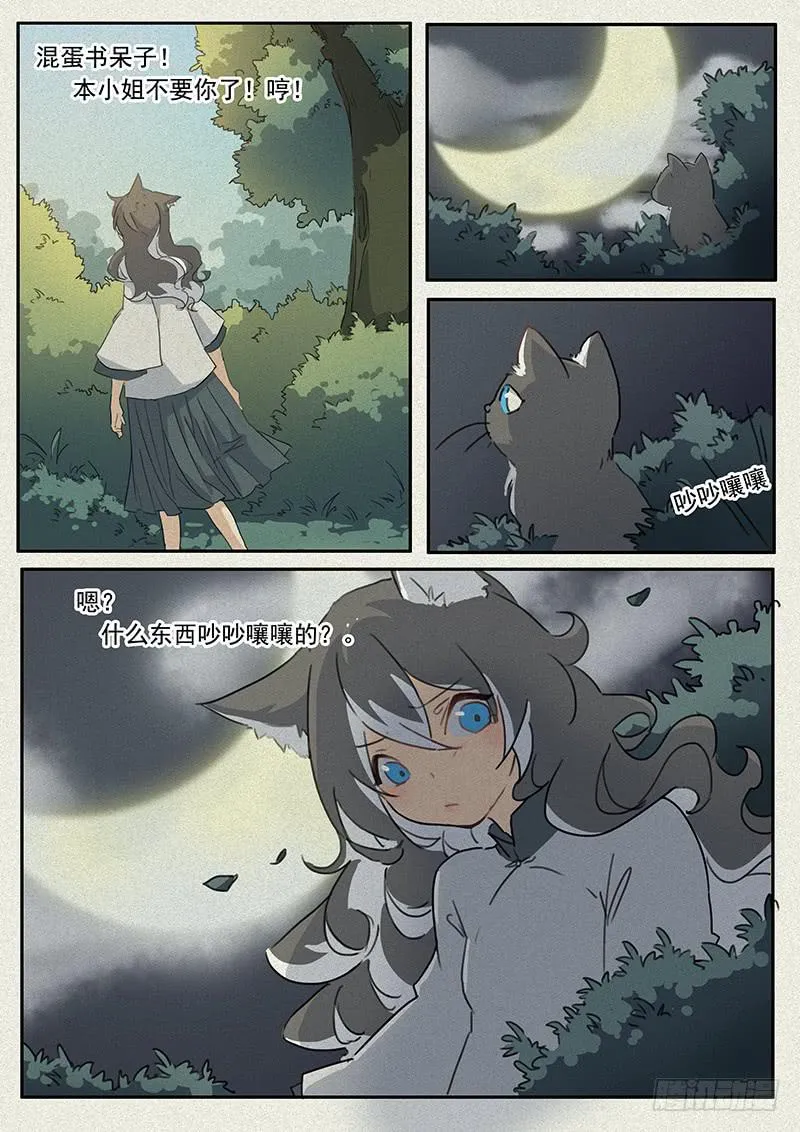 第二十话 第9页
