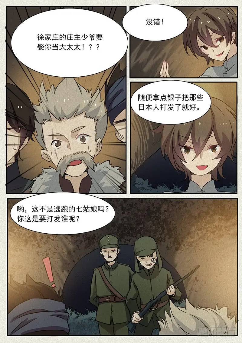 第二十一话 第3页