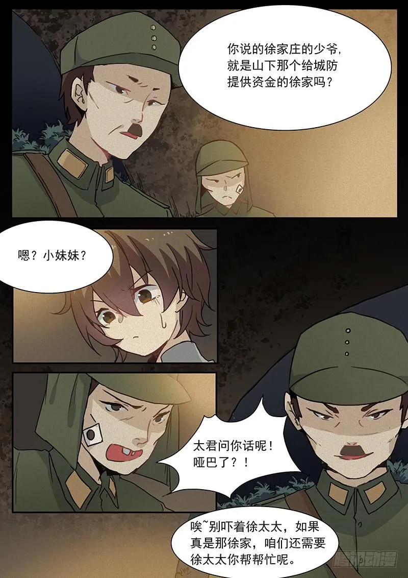 第二十一话 第4页