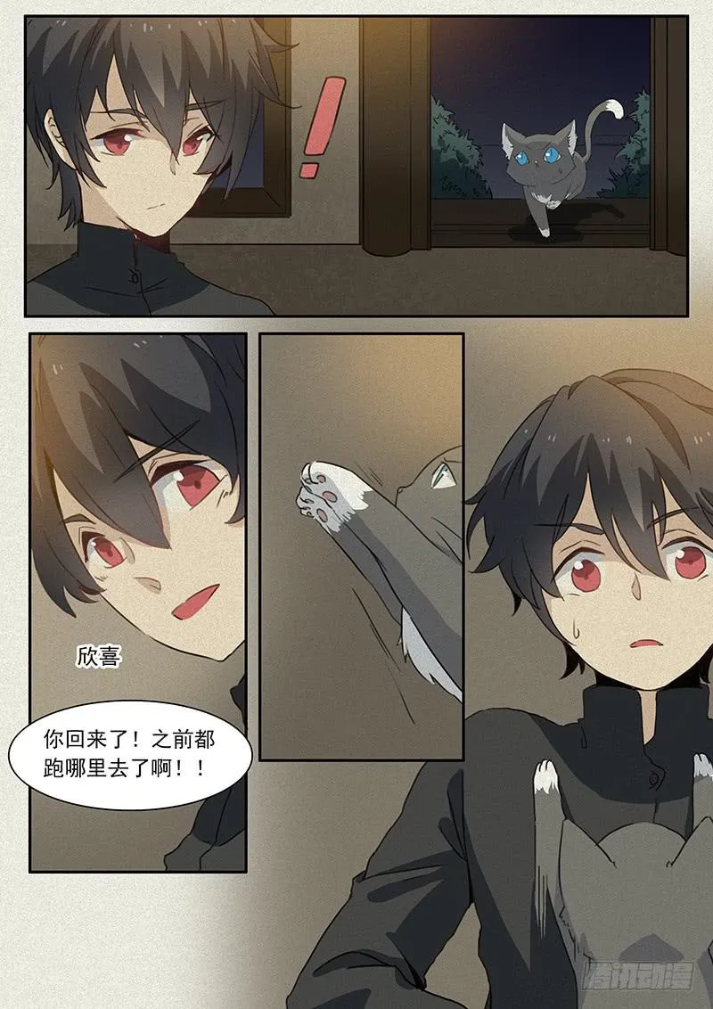第二十一话 第6页