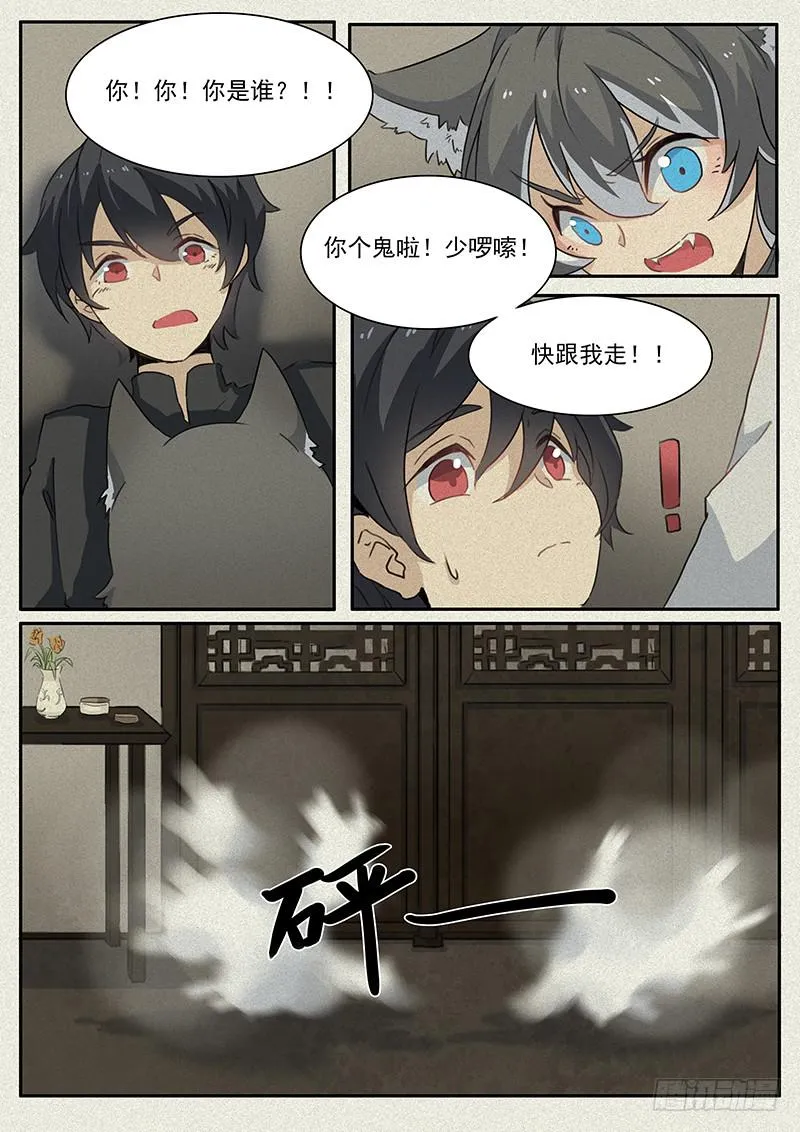 第二十一话 第8页