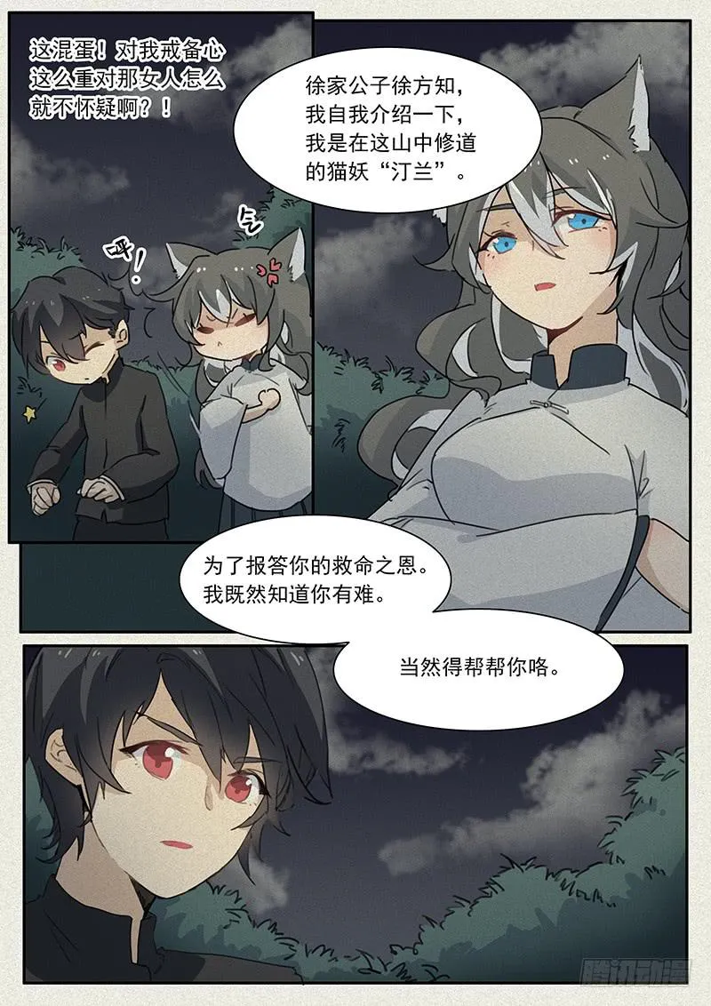 第二十一话 第10页