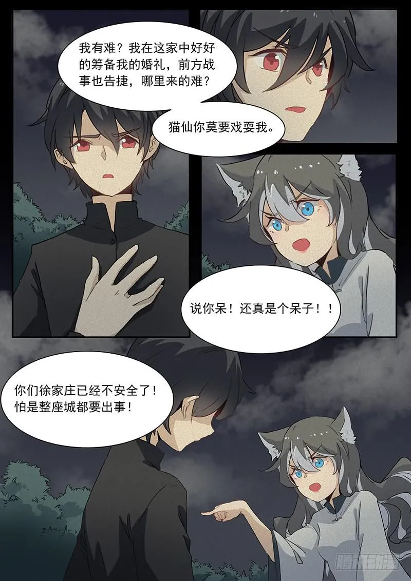 第二十一话 第11页