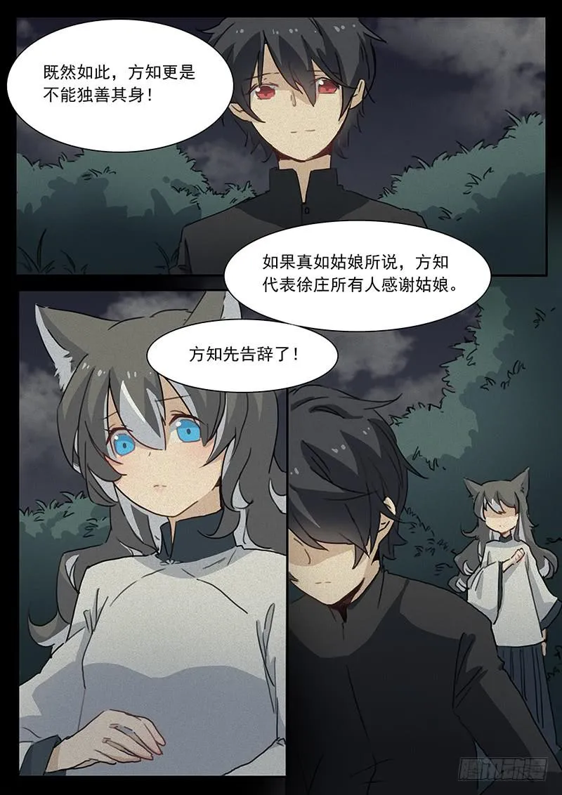 第二十一话 第12页