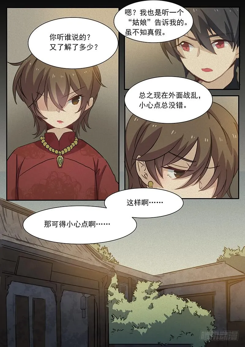 第二十二话 第4页