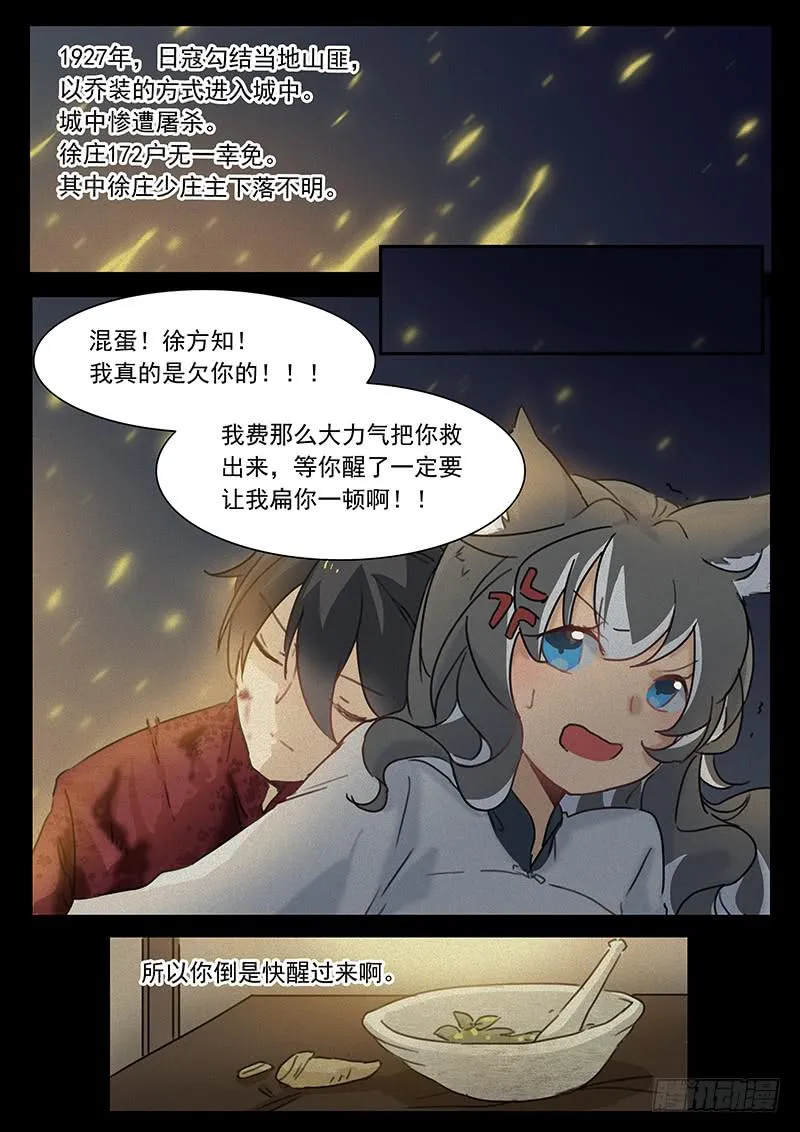 第二十二话 第8页