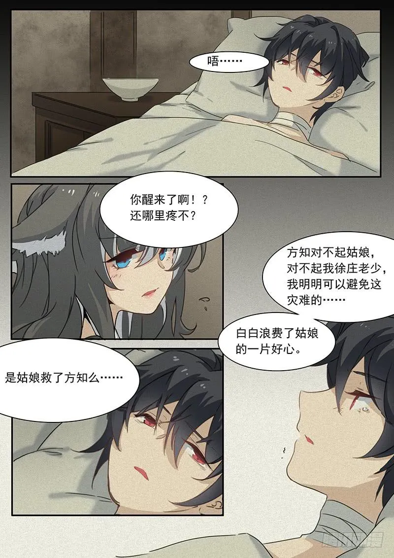 第二十二话 第9页