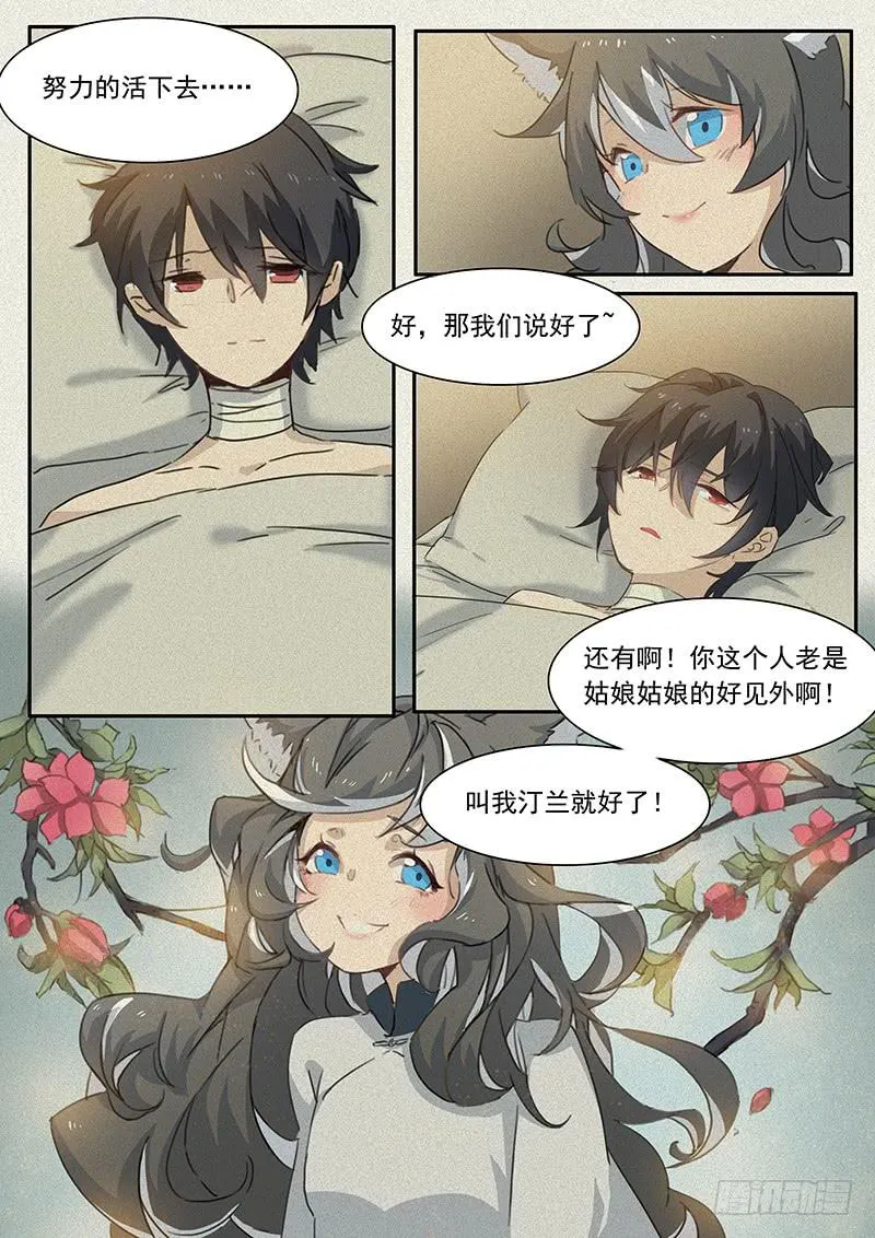 第二十三话 第2页