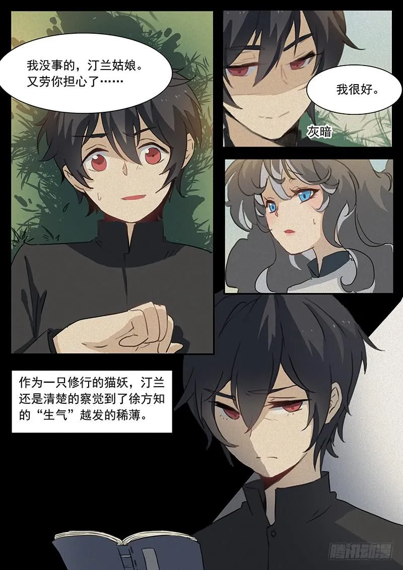 第二十三话 第7页